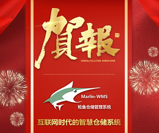 開(kāi)門(mén)紅！成翰再獲客戶(hù)高度認(rèn)可——駿亞集團(tuán)新開(kāi)工廠(chǎng)導(dǎo)入槍魚(yú)WMS
